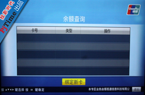 銀聯卡