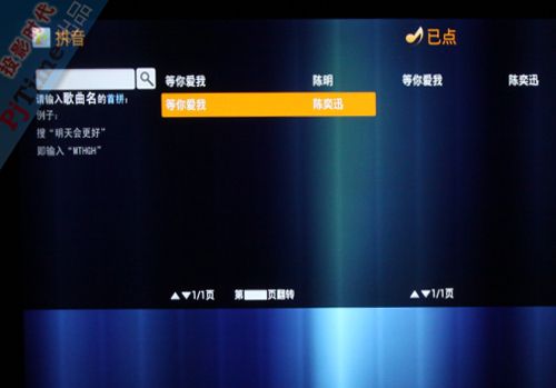 拼音點歌