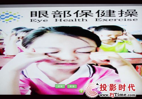 眼保健操