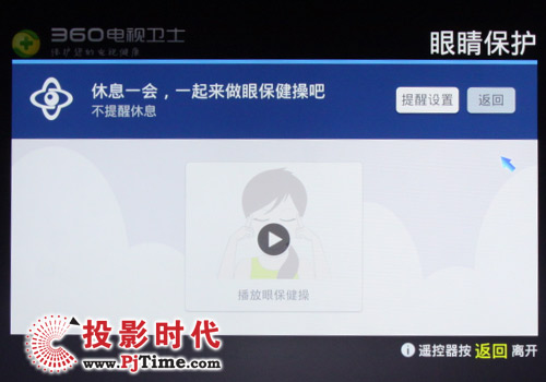 眼保健操