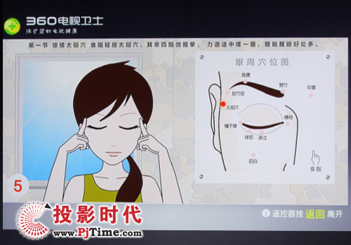 眼保健操