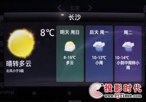 長沙天氣