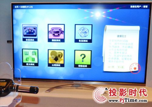 創維健康云電視