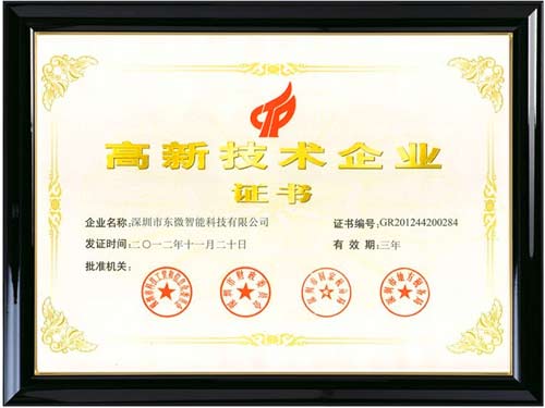 TENDZONE東微榮獲國家高新企業稱號