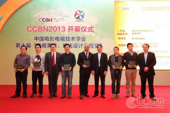 CCBN2013開幕儀式暨第十屆“電視美術、燈光設計工程獎” 頒獎典禮隆重召開