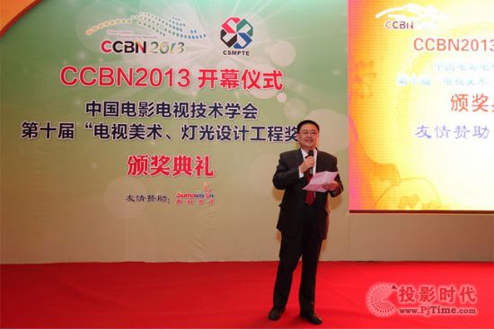 CCBN2013開幕儀式暨第十屆“電視美術、燈光設計工程獎” 頒獎典禮隆重召開