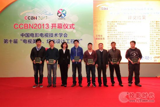 CCBN2013開幕儀式暨第十屆“電視美術、燈光設計工程獎” 頒獎典禮隆重召開
