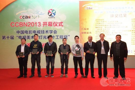 CCBN2013開幕儀式暨第十屆“電視美術、燈光設計工程獎” 頒獎典禮隆重召開
