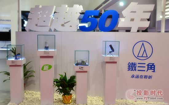 鐵三角新品現身InfoComm China 2013展