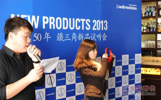 鐵三角民用產品2013年新產品試聽會圓滿結束