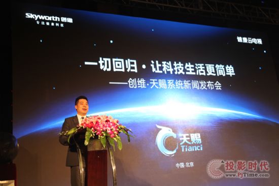 創維云電視“天賜”操作系統發布