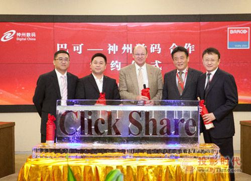 神州數碼成為巴可會議系統合作伙伴