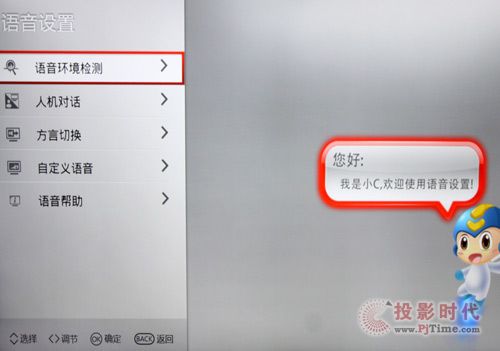 語音設(shè)置