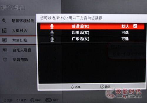 方言切換