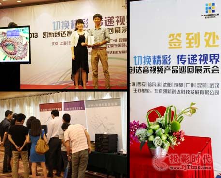 “切換精彩 傳遞視界”凱新創達音視頻產品巡回展示會5月起航引關注