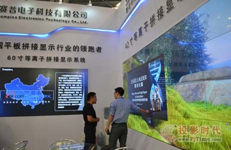 賽普科技42寸PDP亮相上海安博會