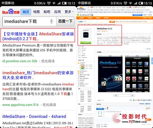 搜索iMediaShare軟件