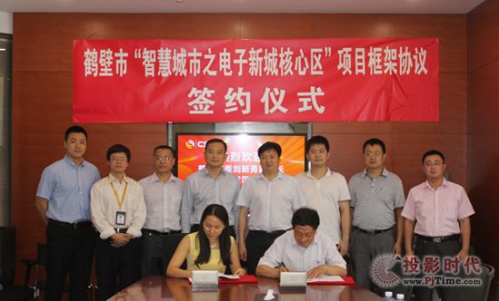 智慧中國與鶴壁市簽署智慧城市項目框架協議