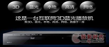 圖注：3D藍光高清播放機N8產品圖