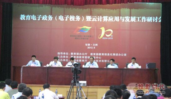 迪威視訊應邀參加2013教育電子政務會議并發表演講