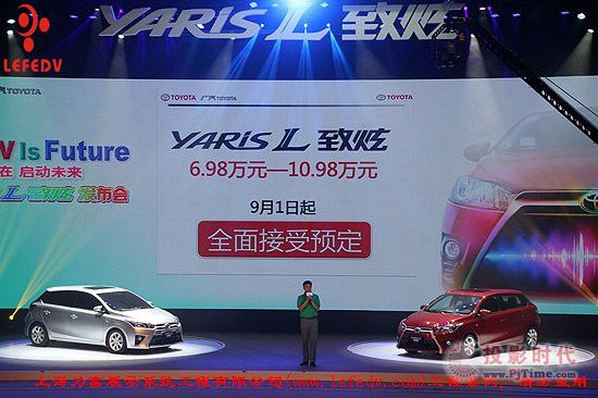 LEFEDV助陣廣汽豐田YARIS新名發布會