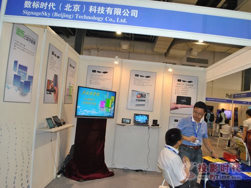 數標時代(北京)科技有限公司展臺