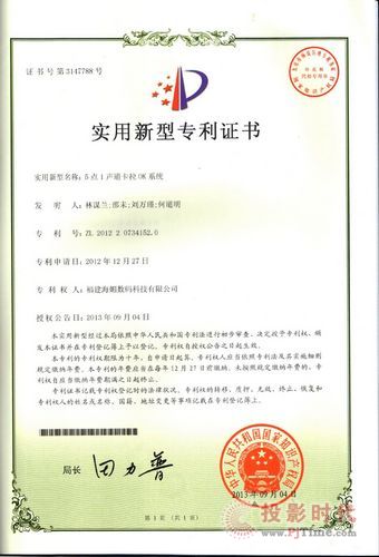 海媚的5.1聲道卡拉OK系統獲得實用新型專利證書