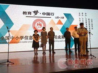 中慶全國中小學信息技術教學應用成果巡展