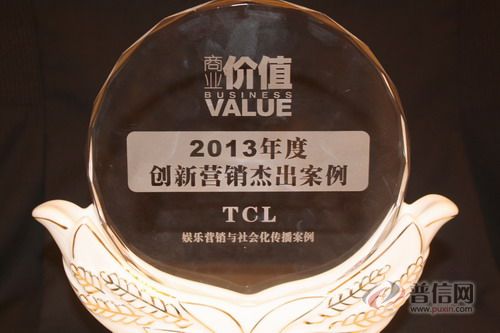 TCL斬獲三項(xiàng)大獎(jiǎng) 娛樂營銷助力全球化戰(zhàn)略