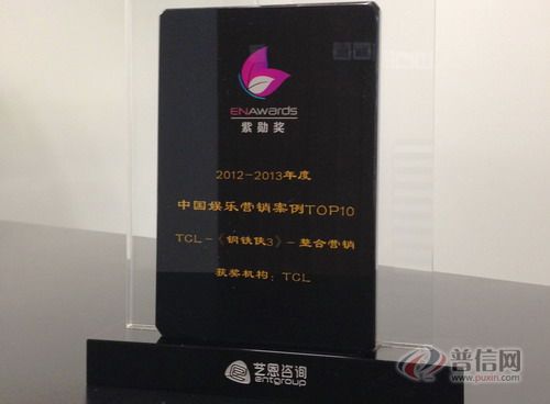 TCL斬獲三項(xiàng)大獎(jiǎng) 娛樂營銷助力全球化戰(zhàn)略