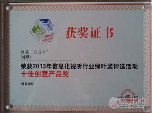 信頤會議平板獲“2013十佳創意產品獎”