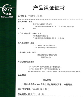 TCL 85寸云幕H9500獲頒001號(hào)4K產(chǎn)品認(rèn)證書