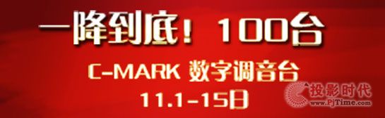 雙11攻略 C-MARK最強(qiáng)音來襲