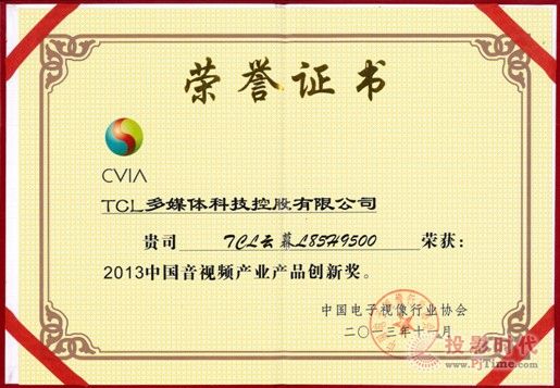 包攬音視頻三項創新大獎 TCL領跑4K電視產業