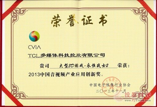 包攬音視頻三項創新大獎 TCL領跑4K電視產業