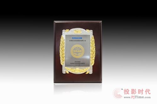 科達榮膺2013中國安防十大品牌等多項殊榮