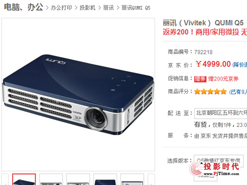 麗訊QUMI Q5