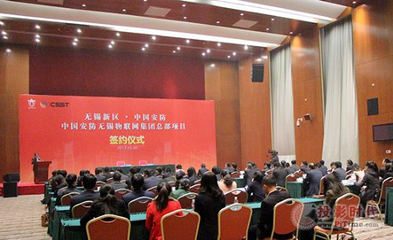 CSST無錫物聯網集團總部項目成功簽約