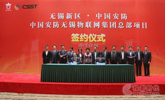 CSST無錫物聯網集團總部項目成功簽約