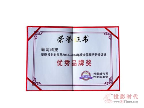 穎網(wǎng)科技榮獲數(shù)字告示行業(yè)優(yōu)秀品牌獎