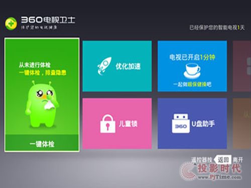 360推出360電視衛士 保障智能電視安全