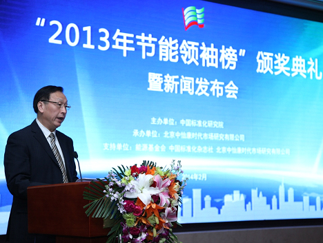 2013年度節能領袖榜隆重發布