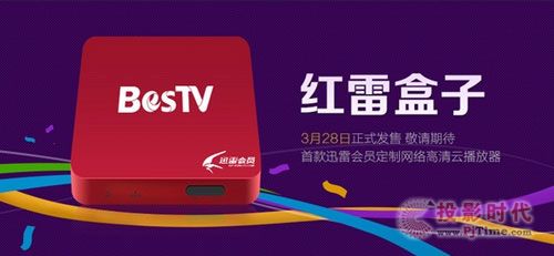 迅雷將發布紅雷盒子