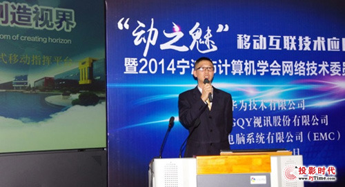 “動之魅”移動互聯技術應用論壇暨網絡專委會年會圓滿舉行
