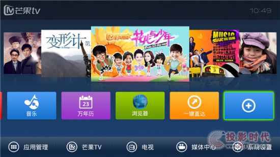 打造自由電視體驗 芒果嗨Q H7之HiUI新功能