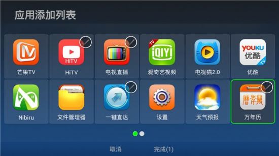 打造自由電視體驗 芒果嗨Q H7之HiUI新功能