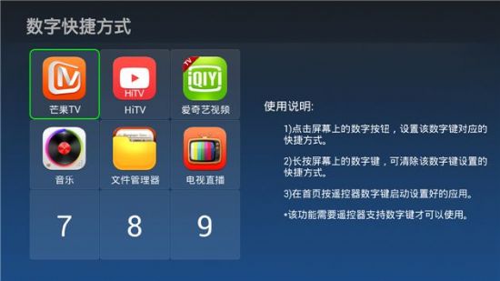 打造自由電視體驗 芒果嗨Q H7之HiUI新功能