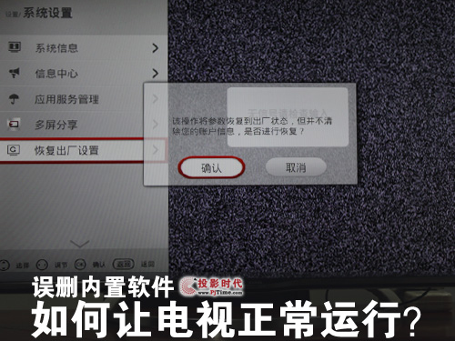 誤刪內置軟件