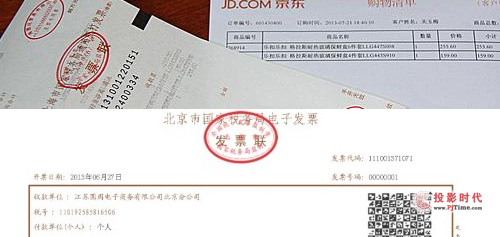 電子發票