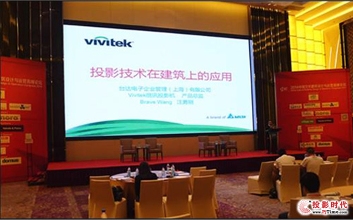 Vivitek麗訊分享“投影技術(shù)在建筑上的應(yīng)用”話題